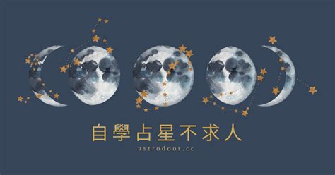 星象學|【占星知識】自學占星不求人